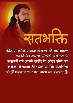 Profound Reflection of Guru Ravidass - Hindu Saint and Poet