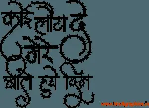 Hindi_ Calligraphy_ Artwork